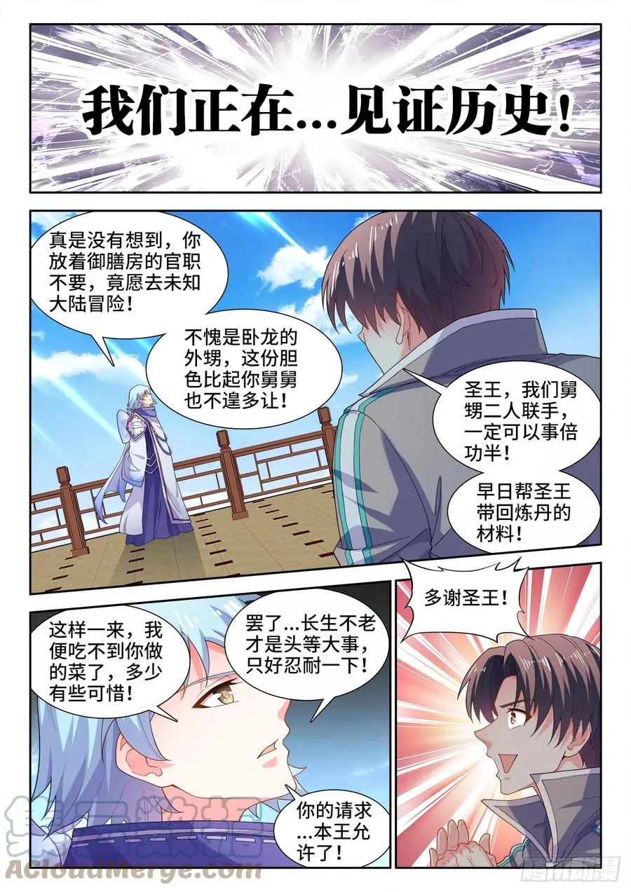 505、卧龙凤雏 第7页