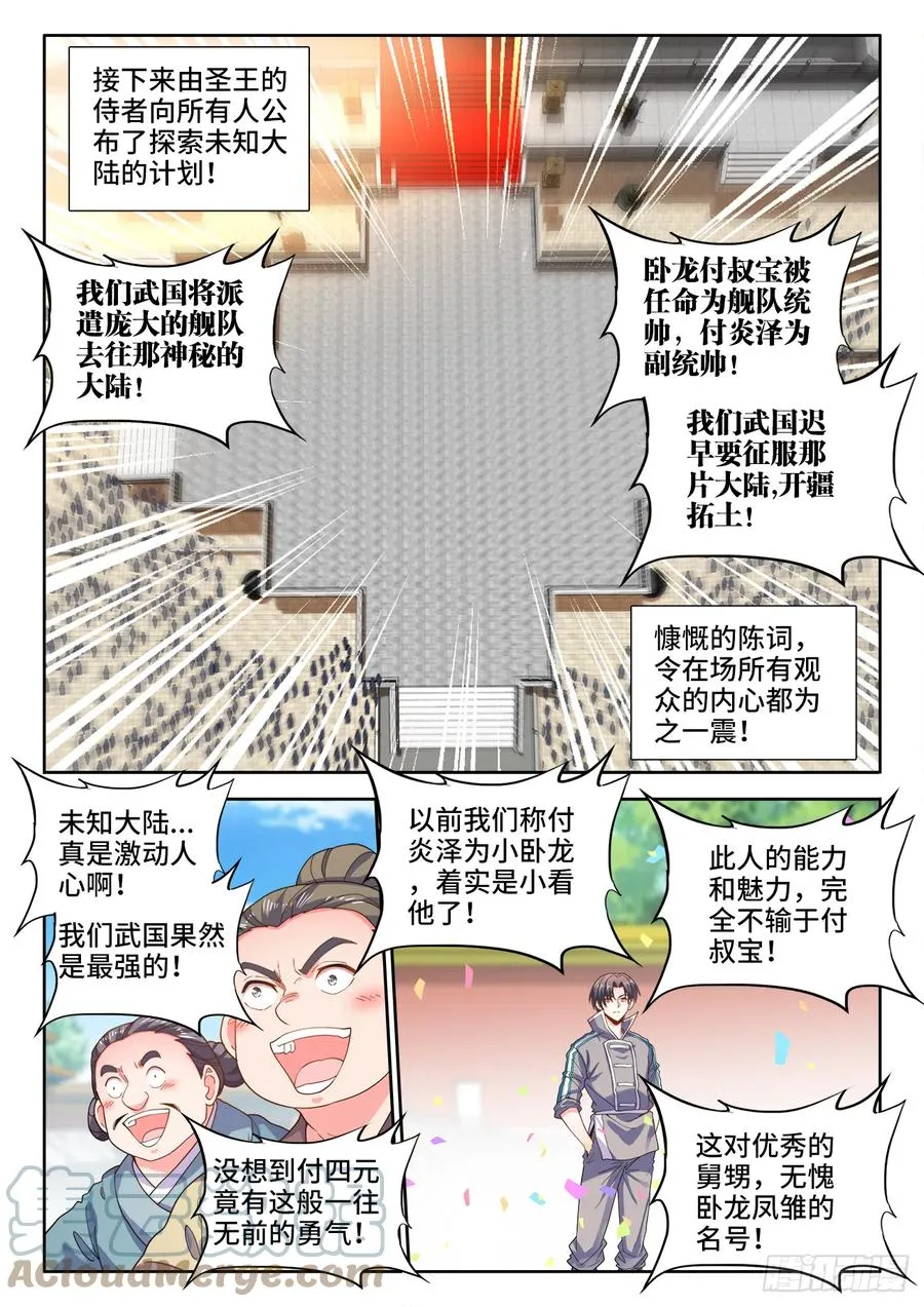 505、卧龙凤雏 第8页