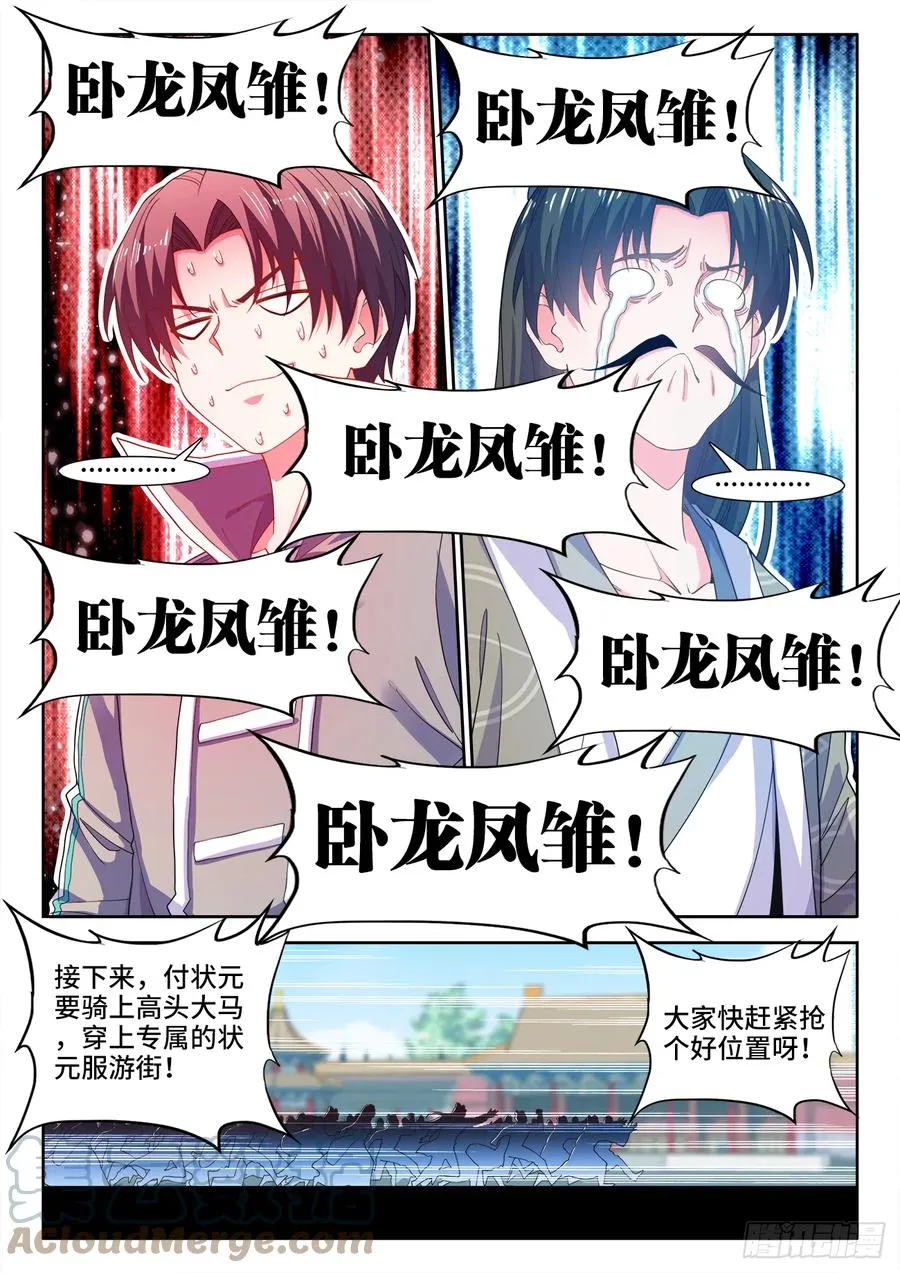 505、卧龙凤雏 第9页