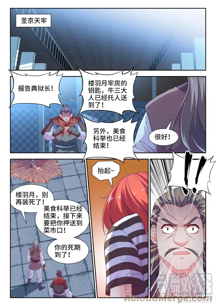 505、卧龙凤雏 第10页