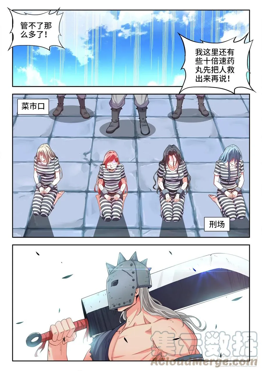 506、回家 第3页