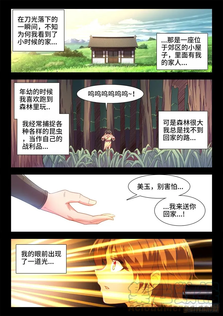 506、回家 第7页