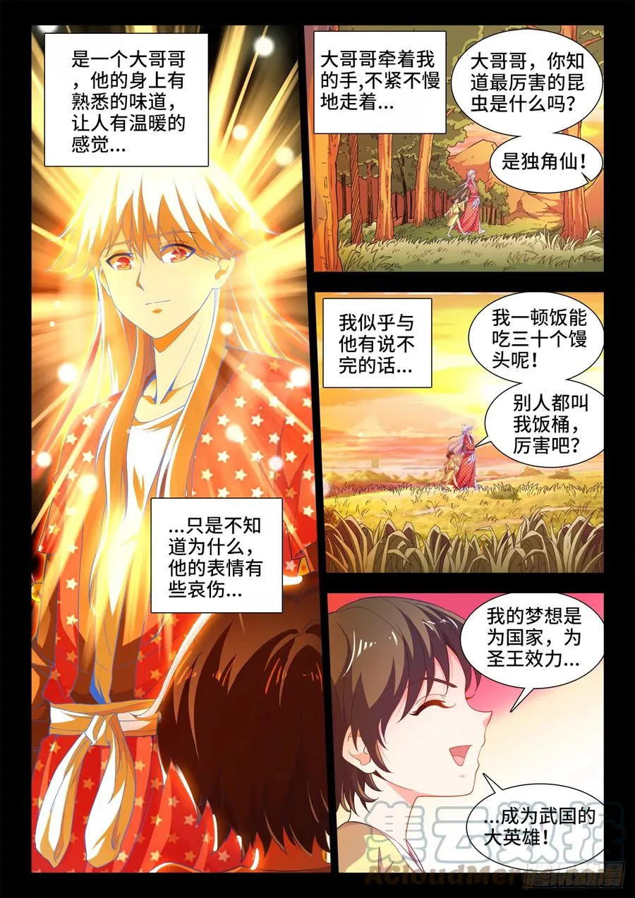 506、回家 第8页