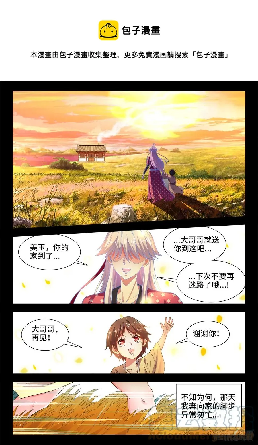 506、回家 第9页