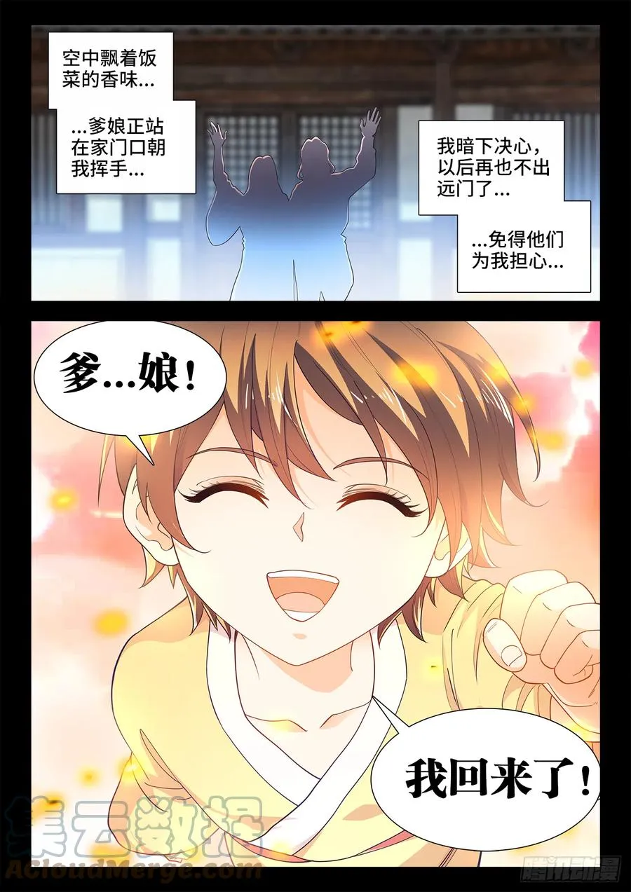 506、回家 第10页