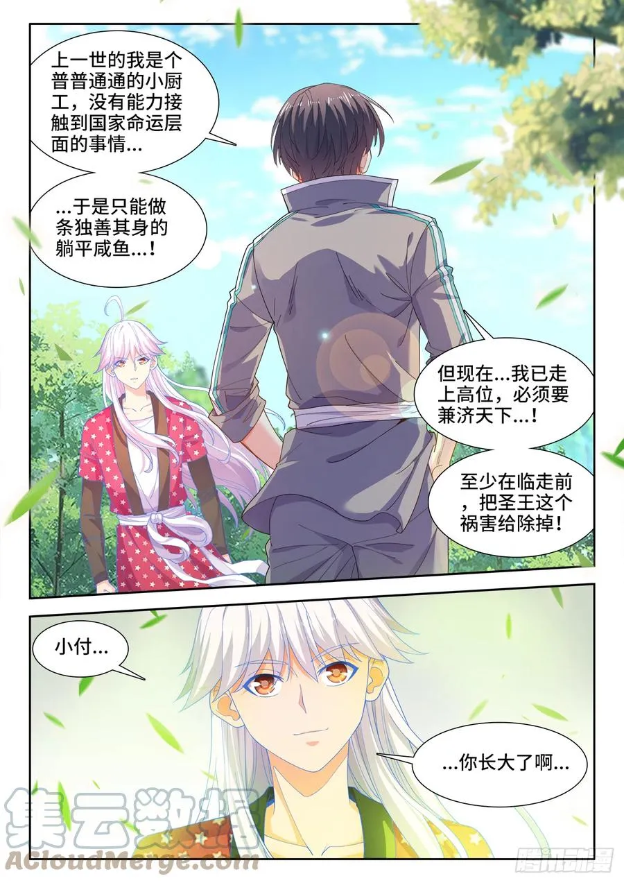 508、盛名远扬 第2页
