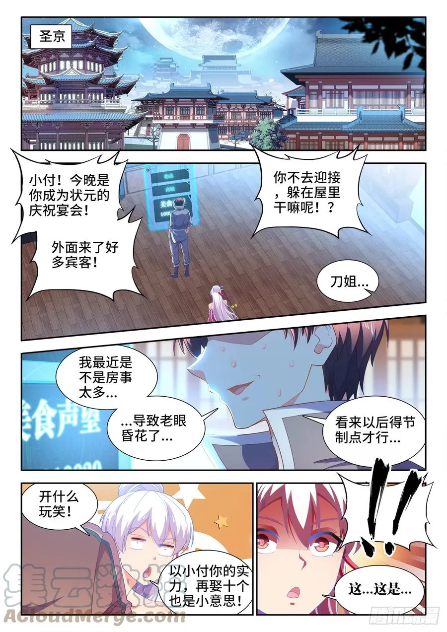 508、盛名远扬 第3页