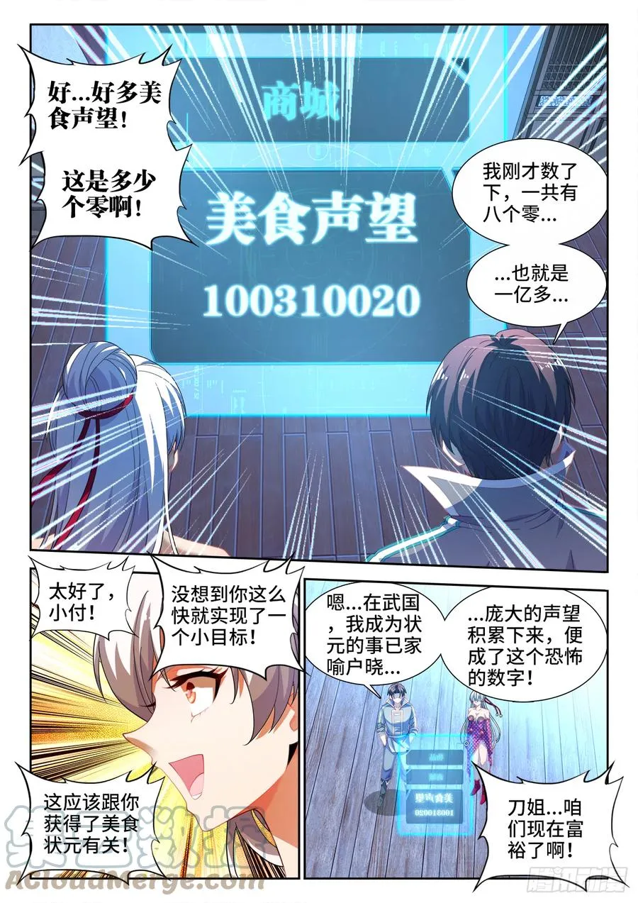 508、盛名远扬 第4页