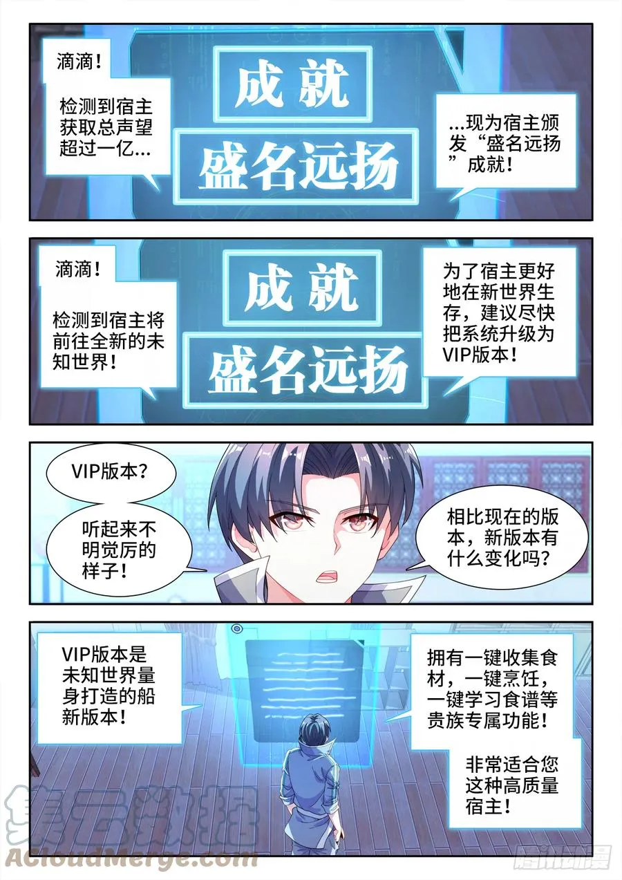 508、盛名远扬 第5页
