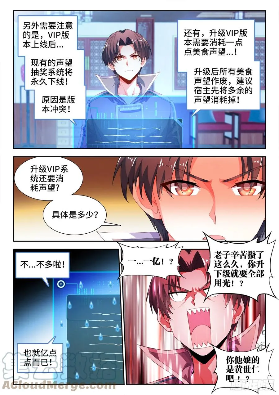 508、盛名远扬 第6页