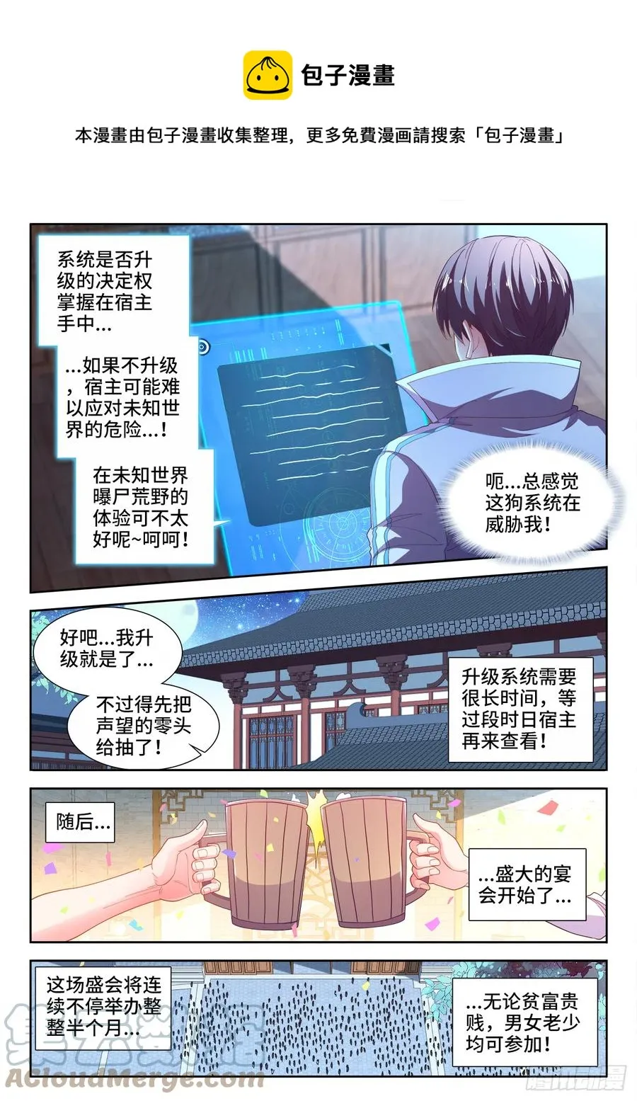 508、盛名远扬 第7页