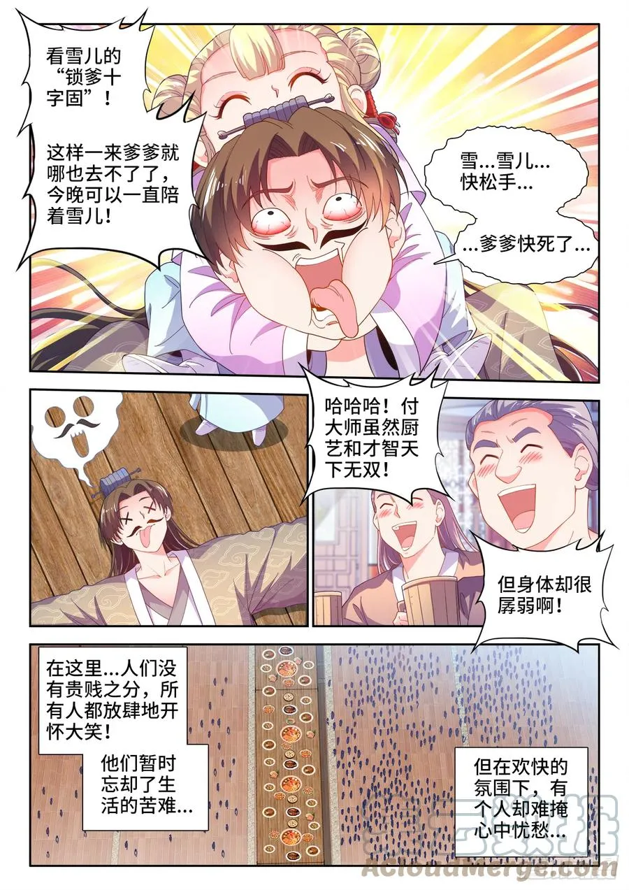 508、盛名远扬 第8页
