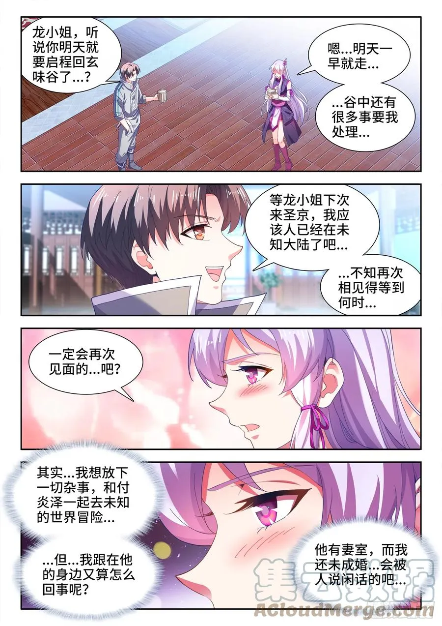 508、盛名远扬 第9页