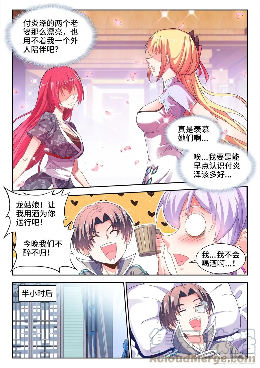 508、盛名远扬 第10页