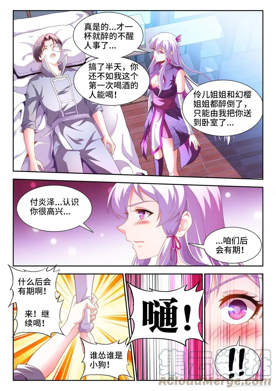 508、盛名远扬 第11页