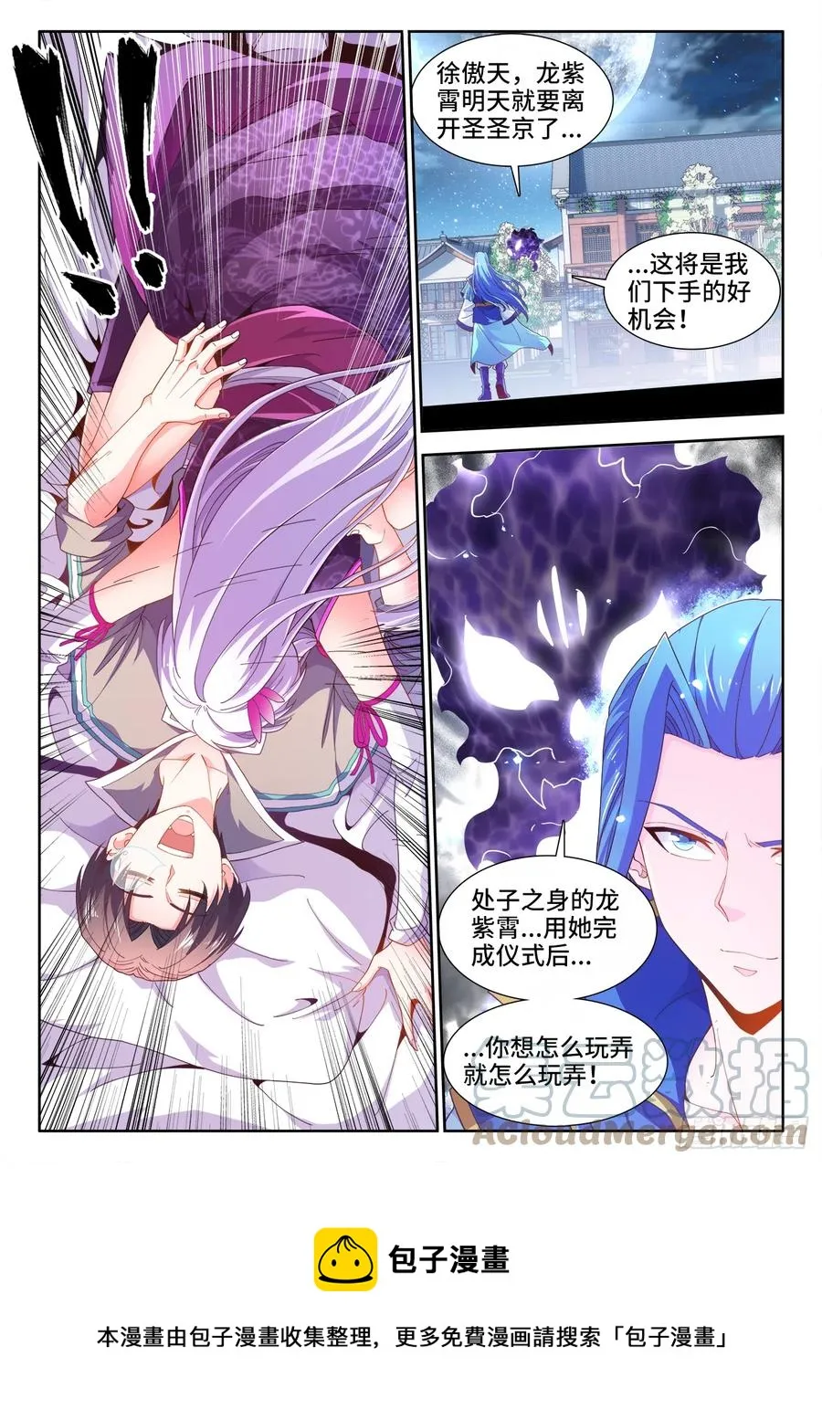 508、盛名远扬 第12页