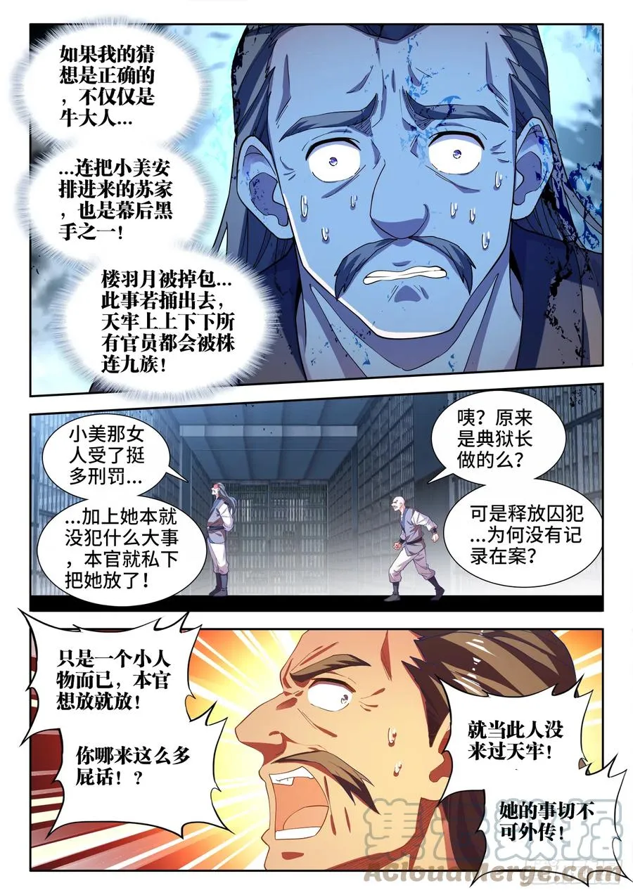 507、献计 第4页