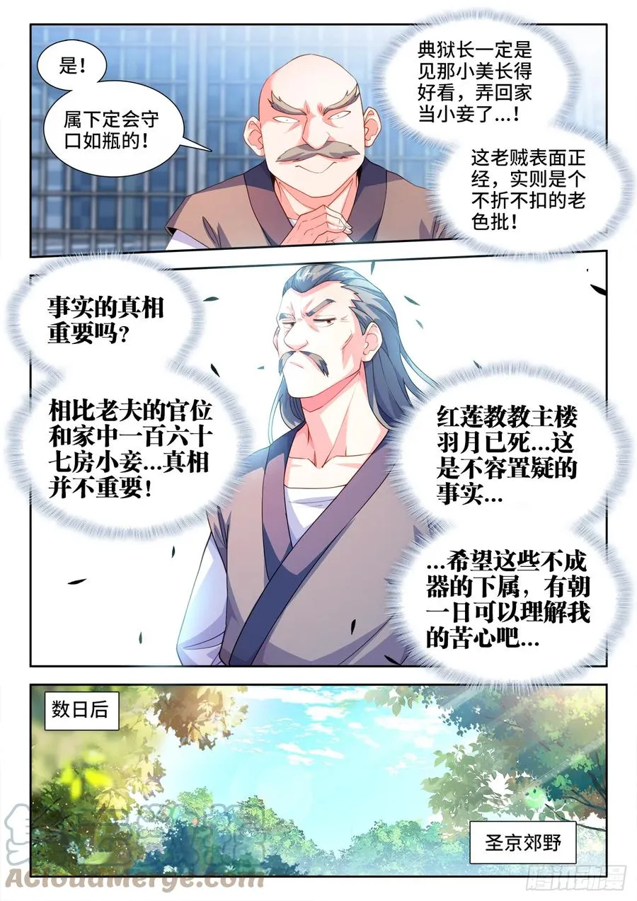 507、献计 第5页