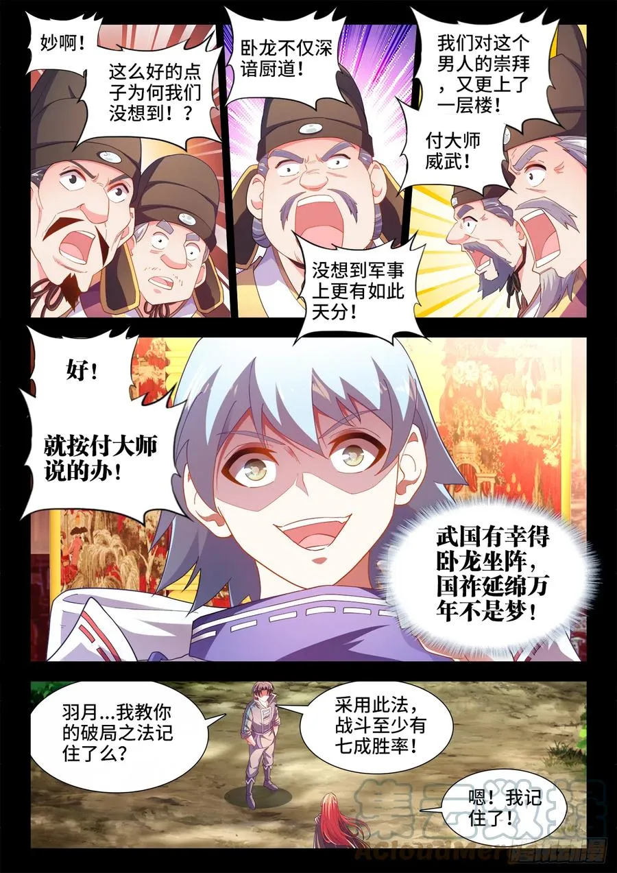 507、献计 第11页