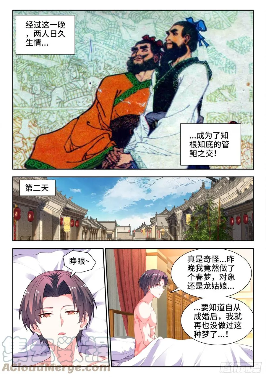 509、管鲍之交 第3页
