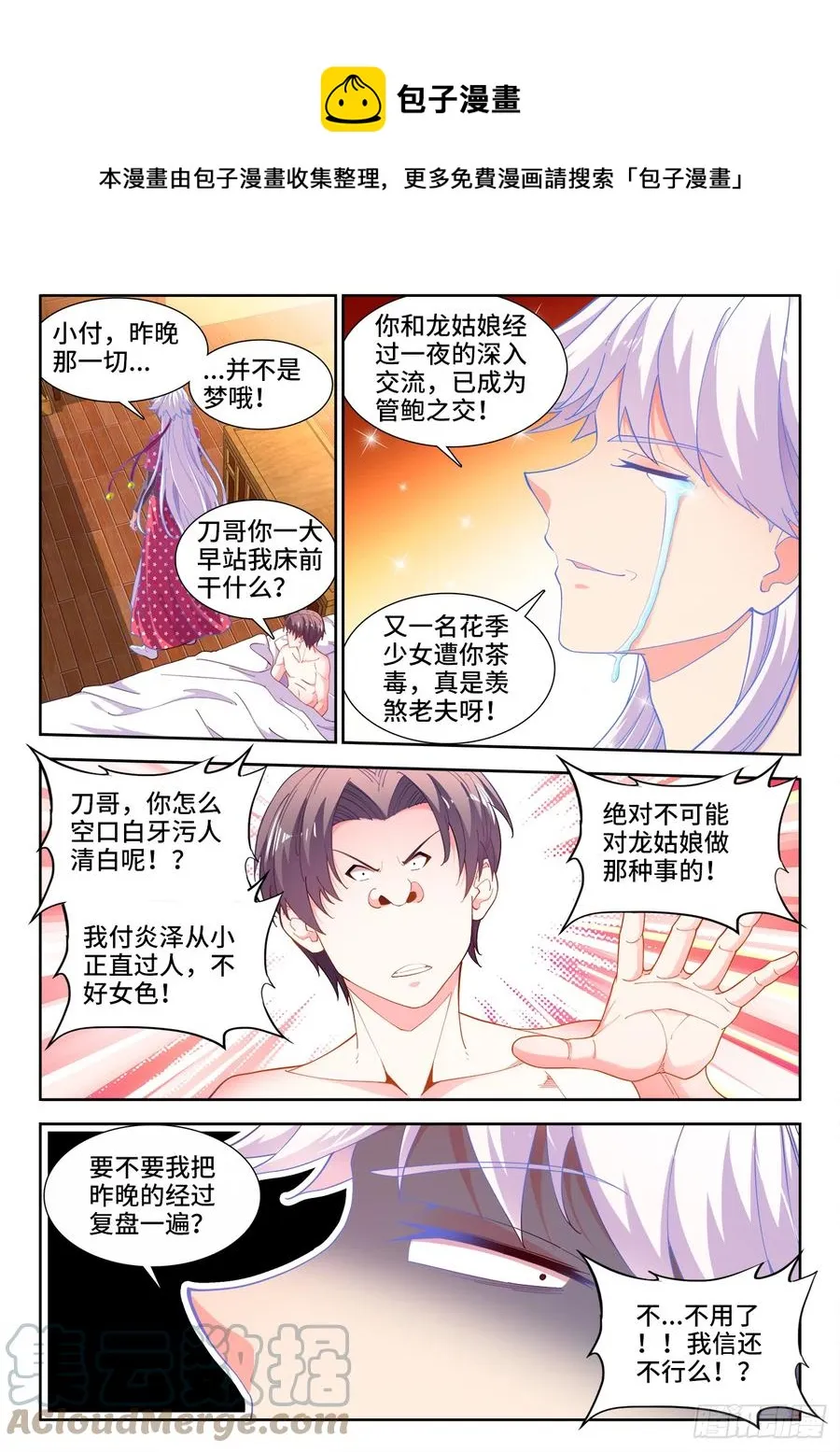 509、管鲍之交 第4页