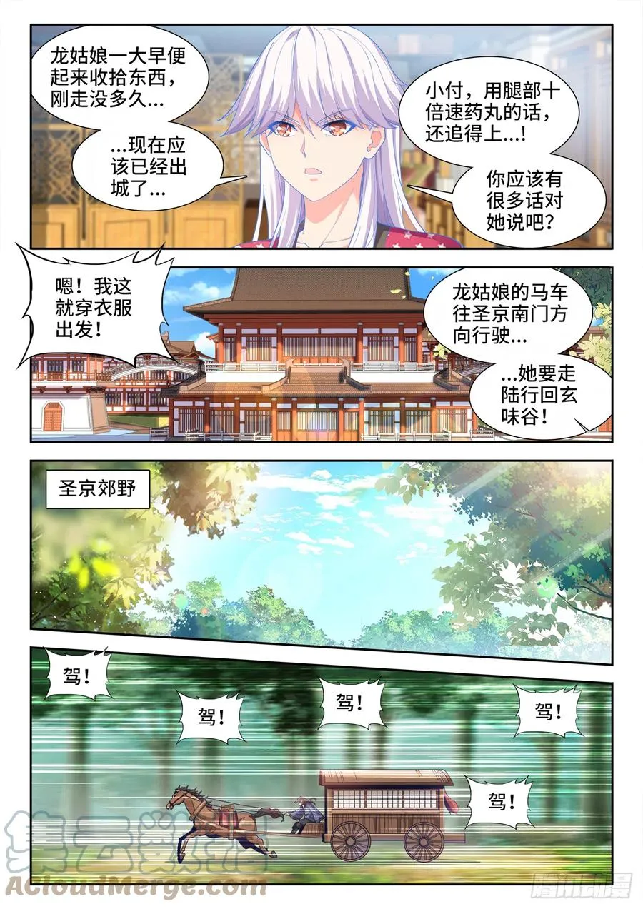 509、管鲍之交 第5页