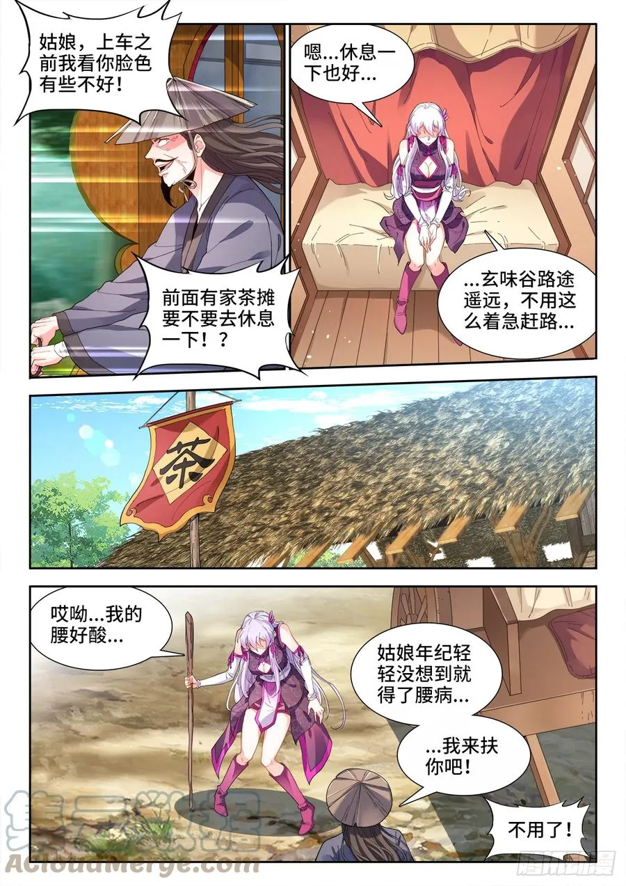 509、管鲍之交 第6页
