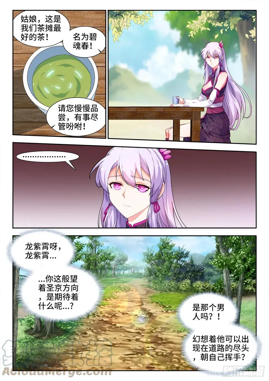 509、管鲍之交 第7页