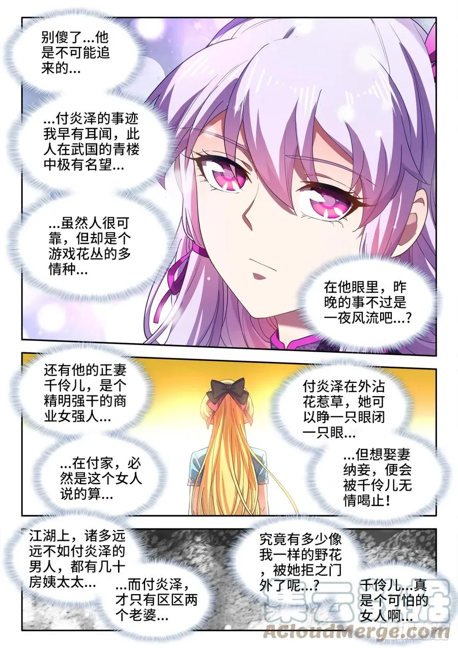 509、管鲍之交 第8页