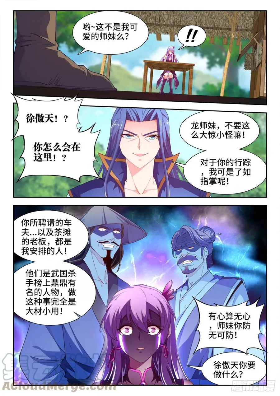 509、管鲍之交 第9页