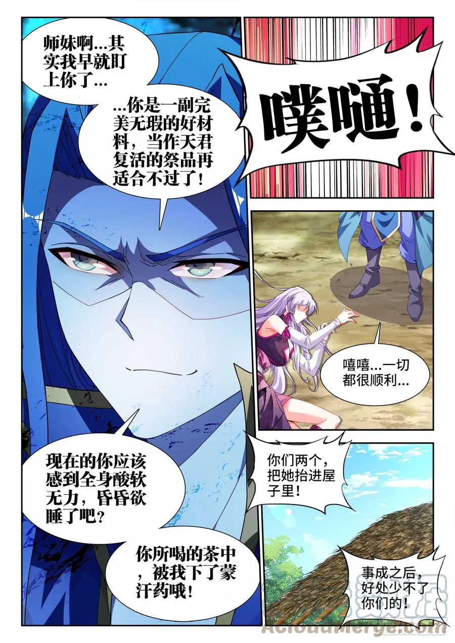 509、管鲍之交 第10页