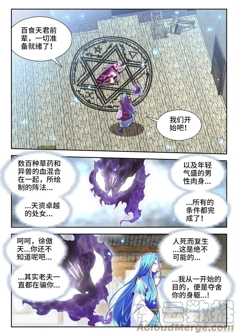 509、管鲍之交 第11页
