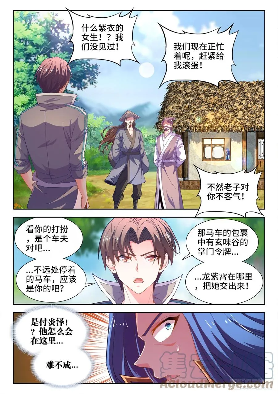510、怀疑 第3页