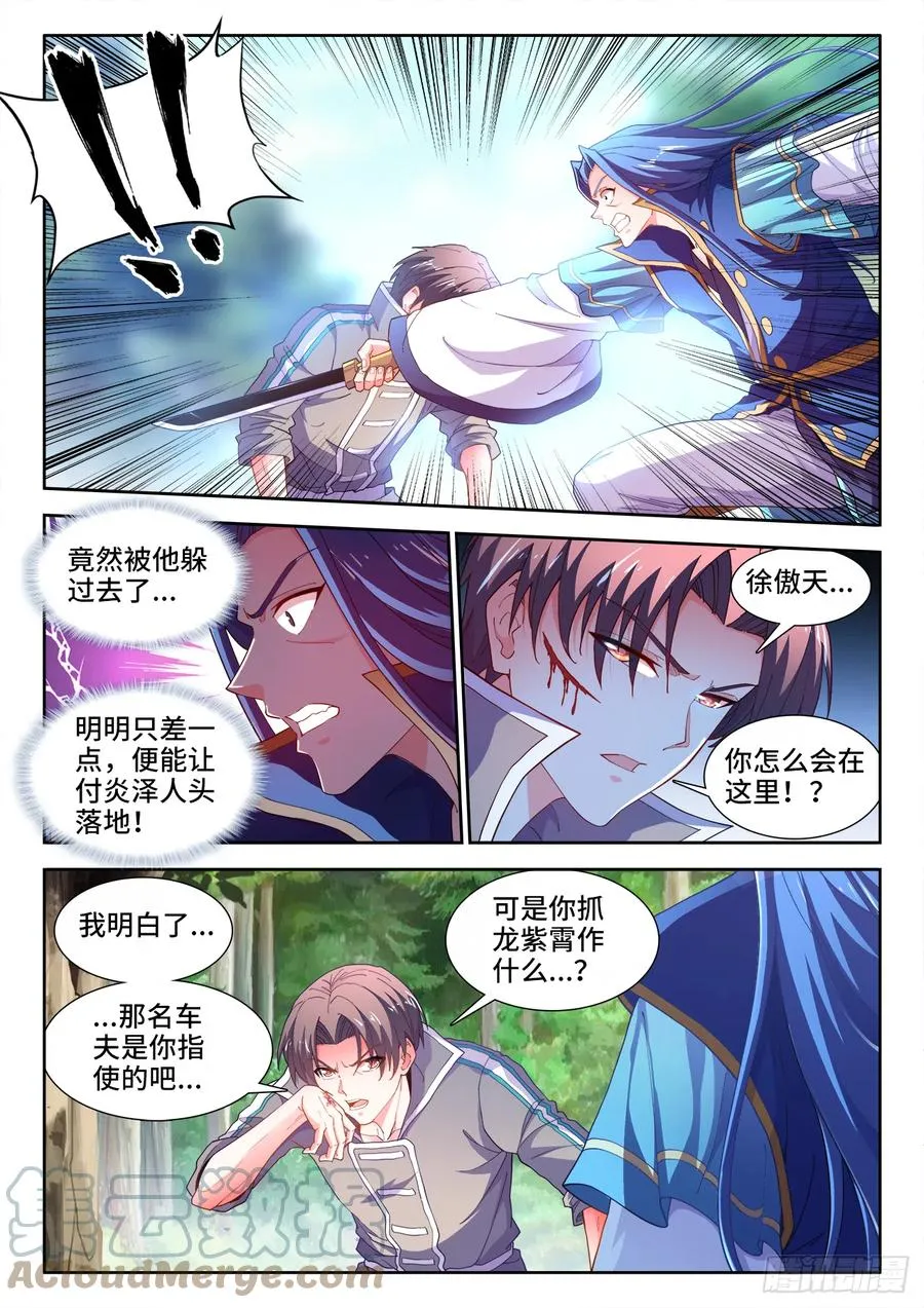 510、怀疑 第6页