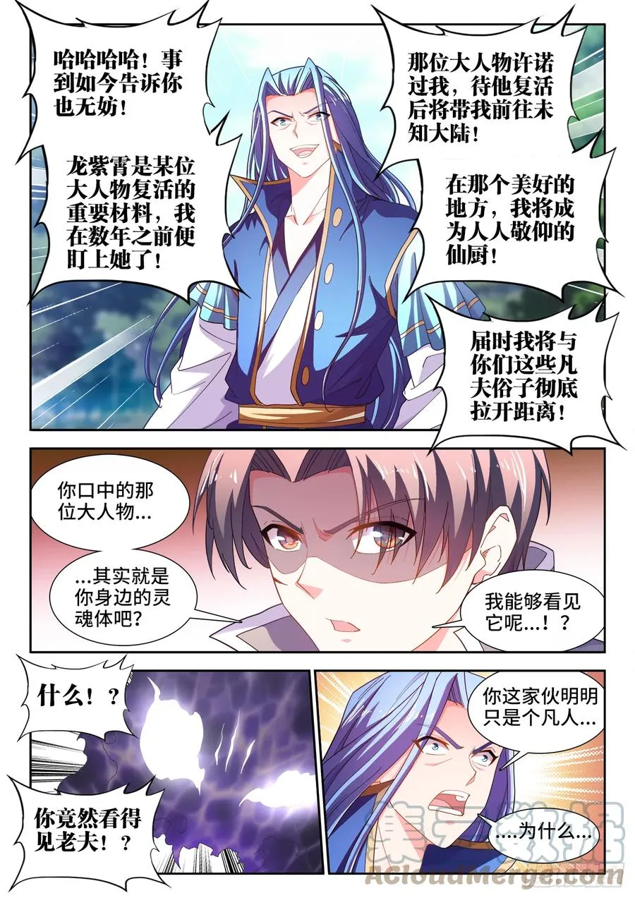 510、怀疑 第7页