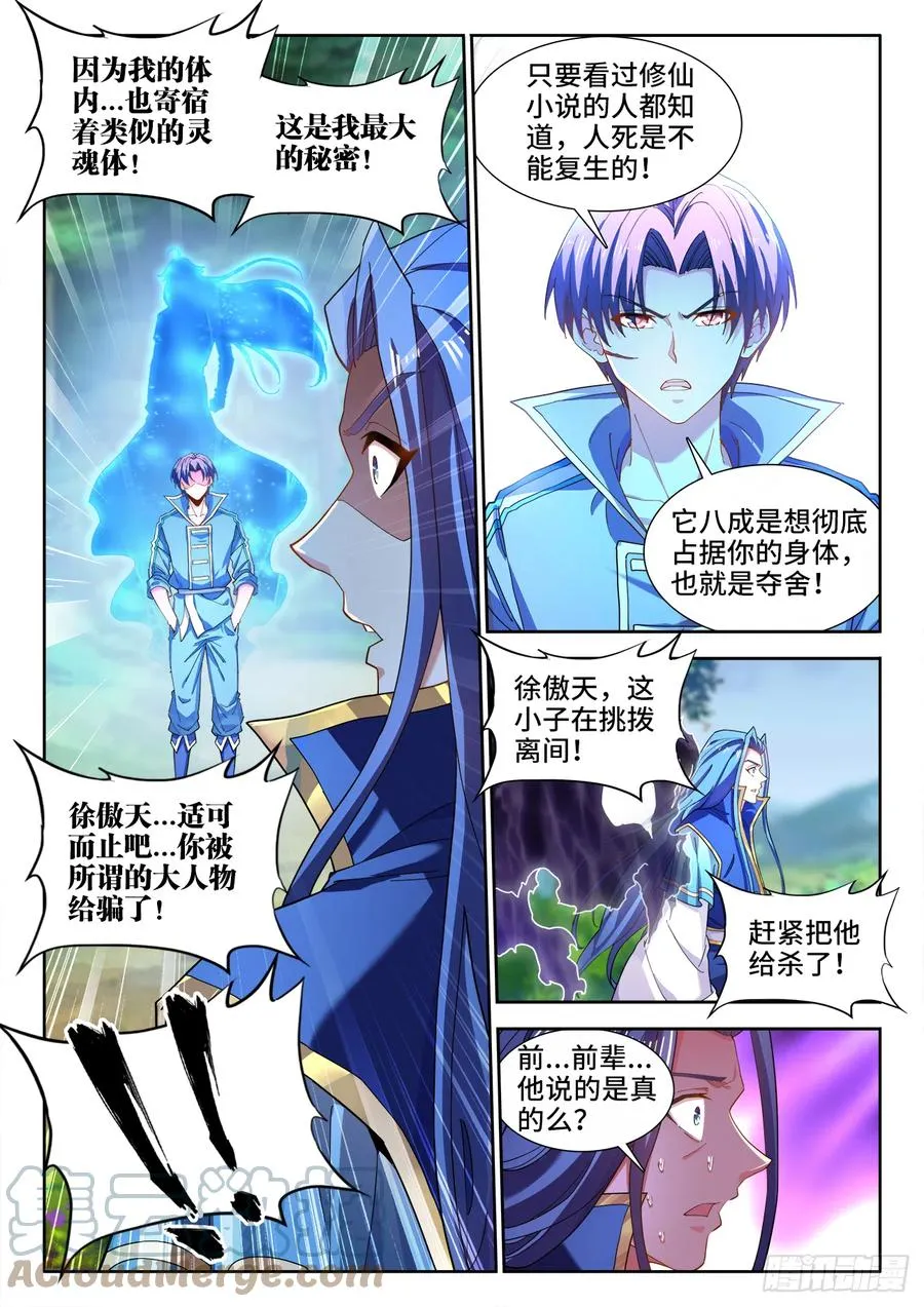 510、怀疑 第8页