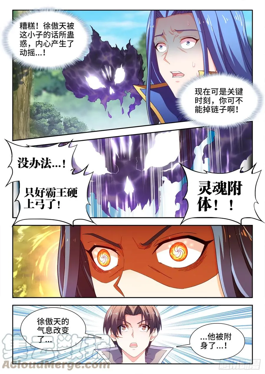 510、怀疑 第9页