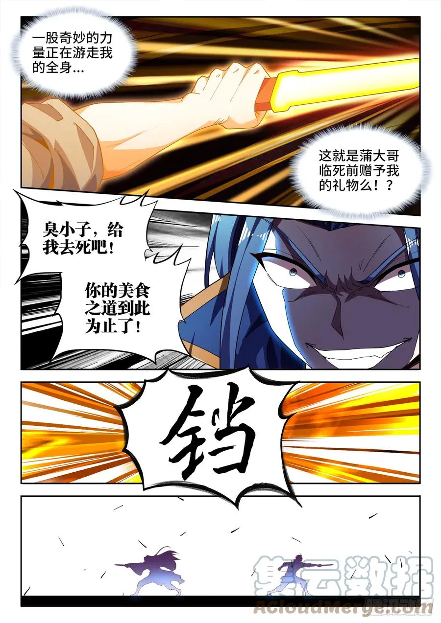 510、怀疑 第11页