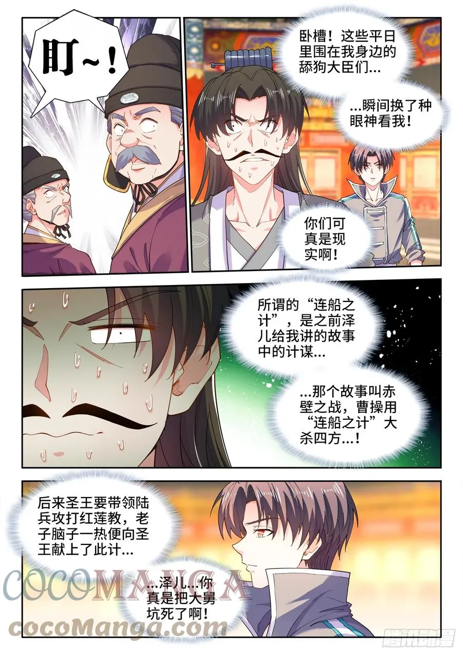 512、商议 第3页