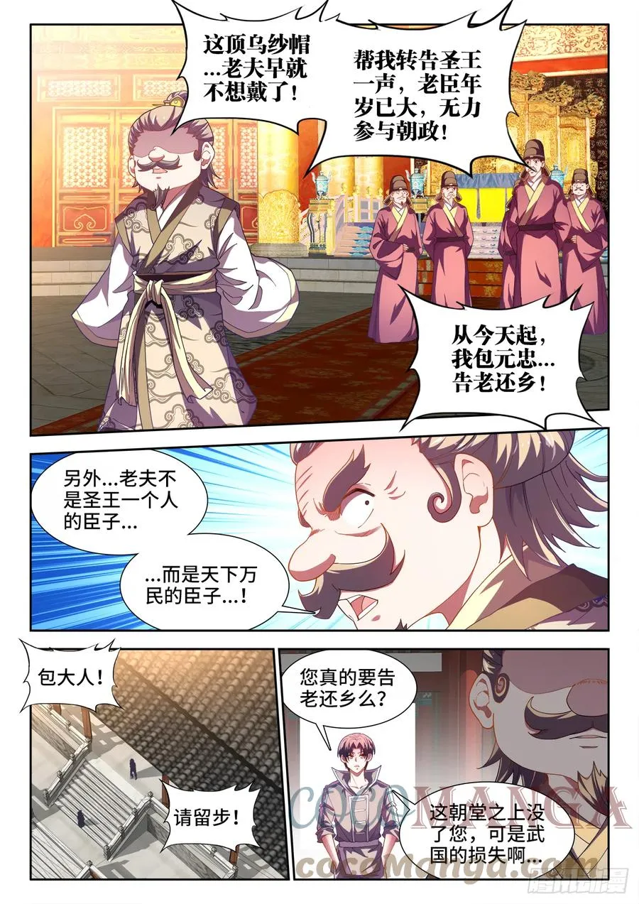 512、商议 第10页