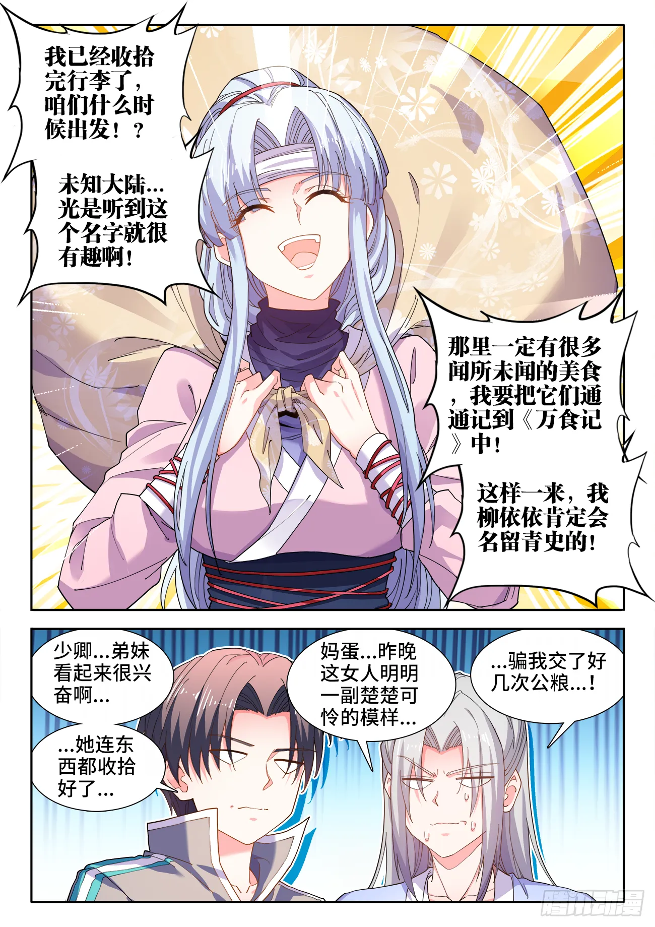 513、祸端 第3页