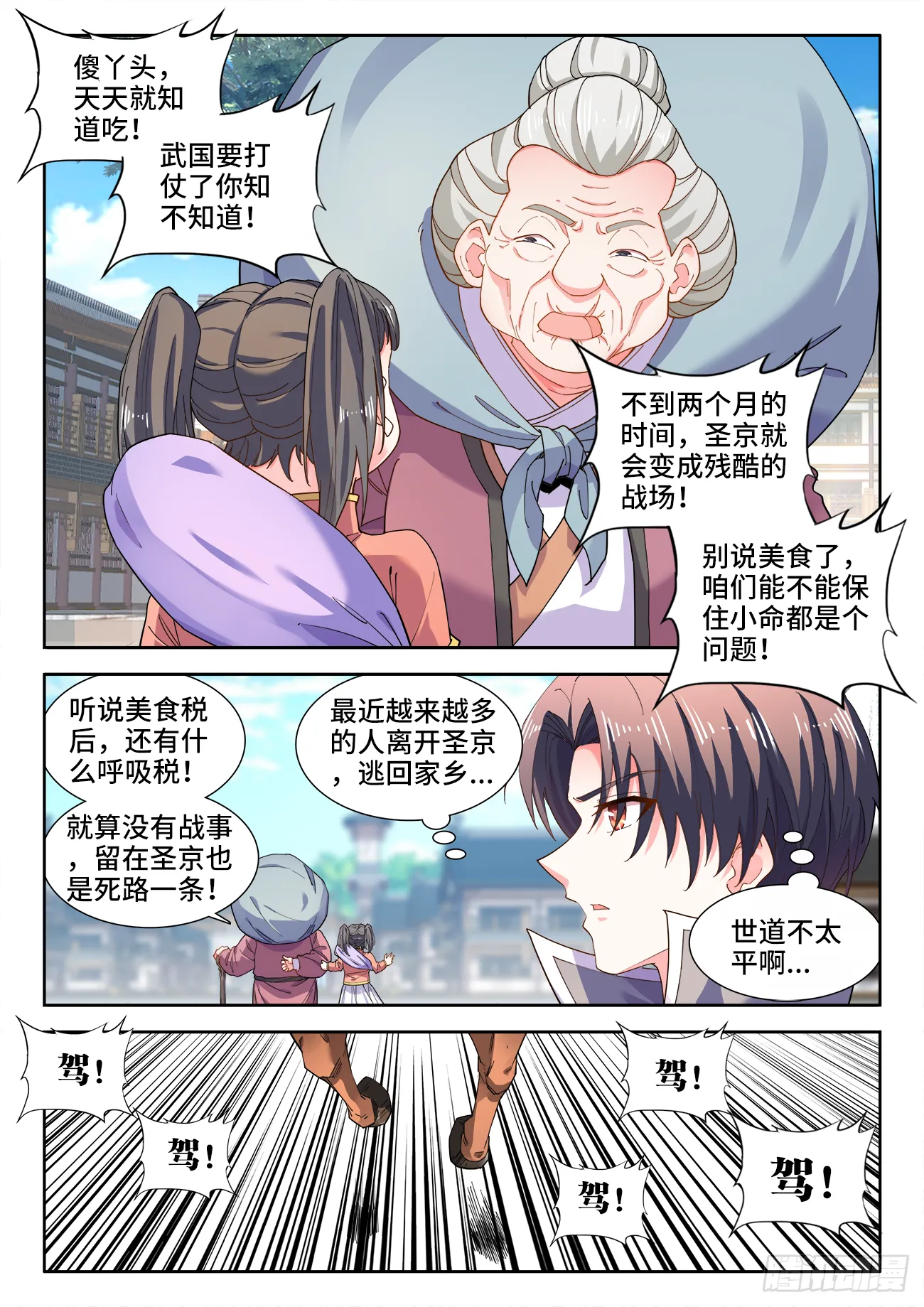 513、祸端 第5页