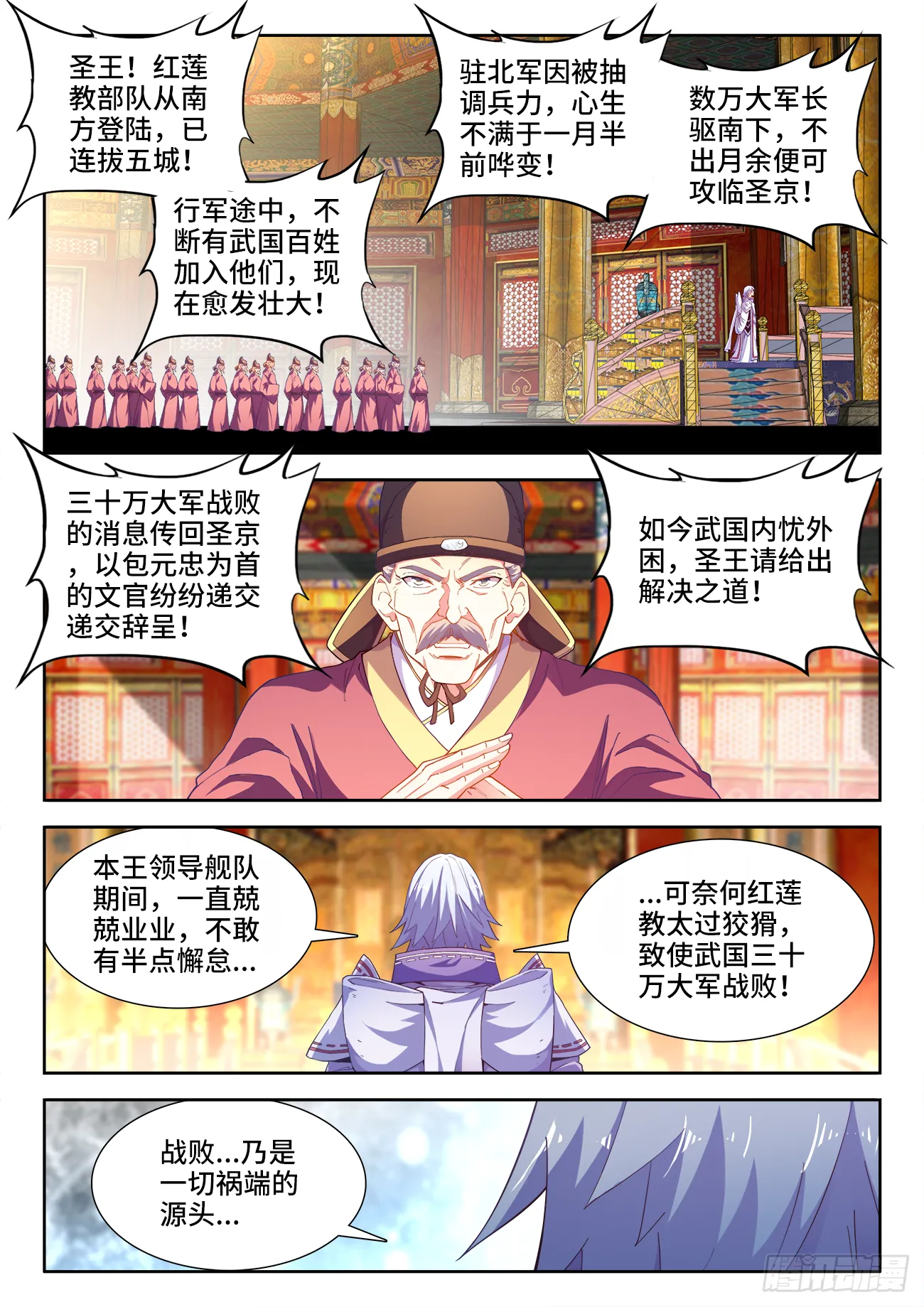513、祸端 第12页