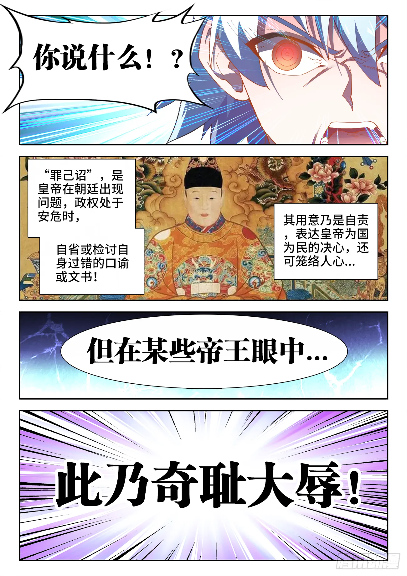 514、罪已诏 第4页