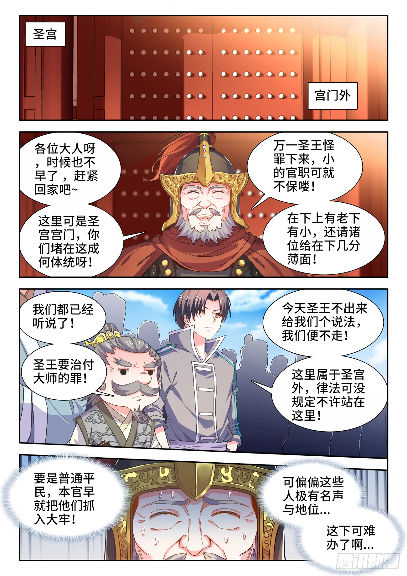 514、罪已诏 第5页