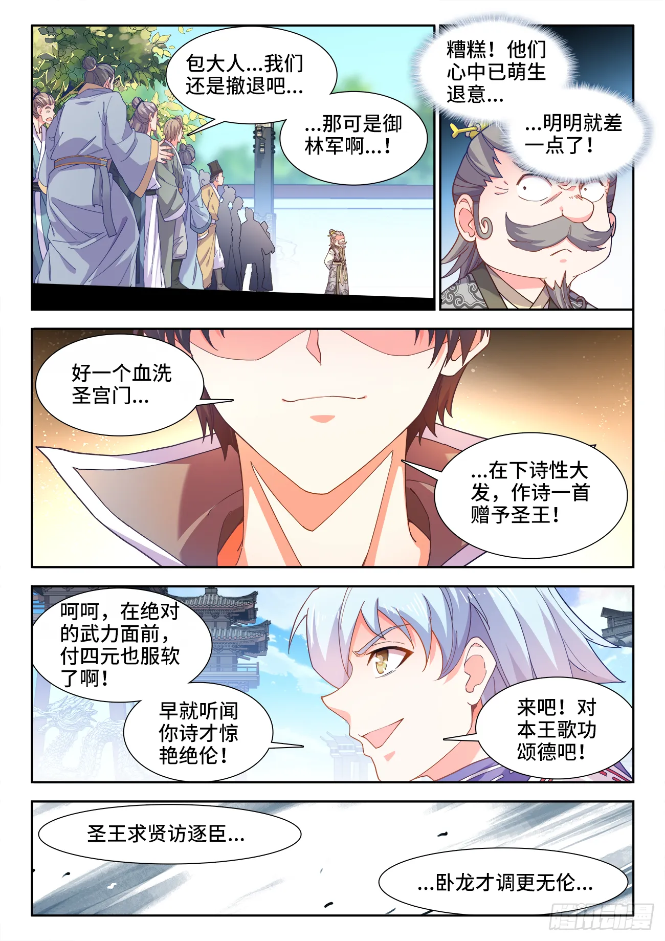 514、罪已诏 第11页