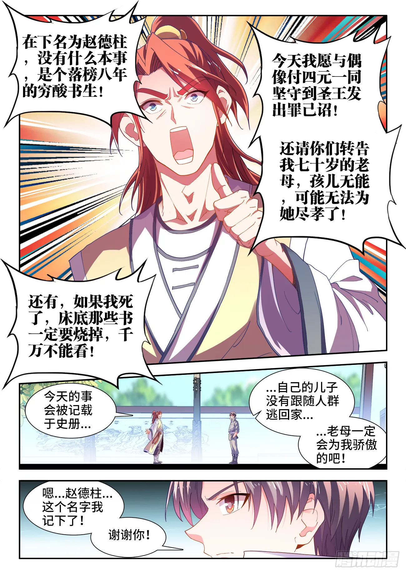 515、坚守 第2页