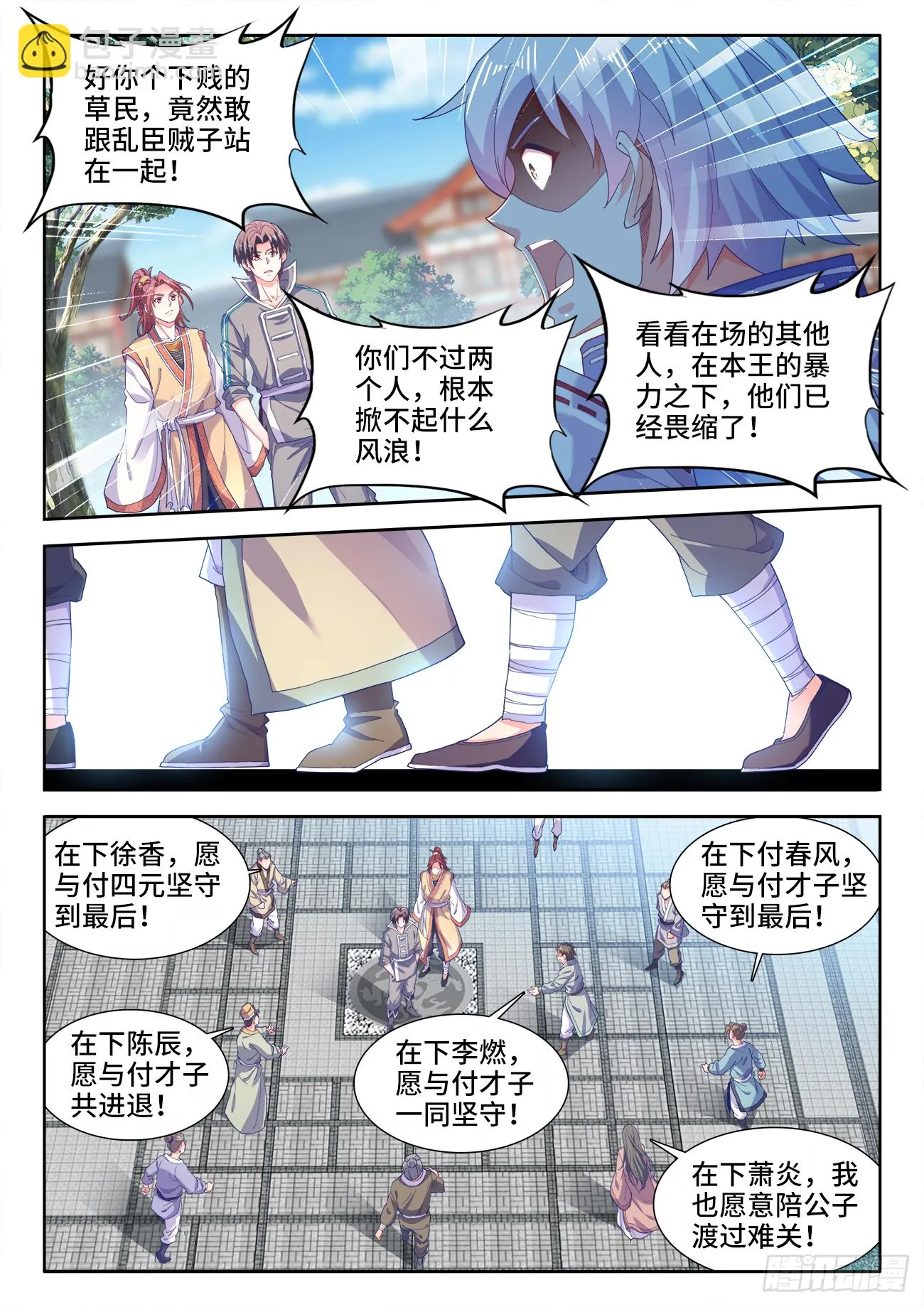 515、坚守 第3页