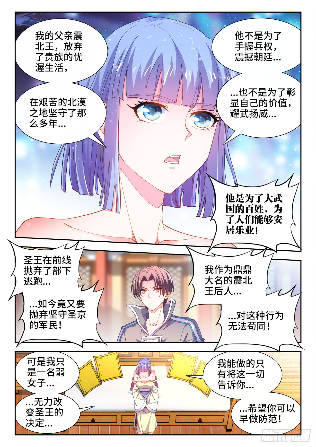 517、港口处的气运 第3页