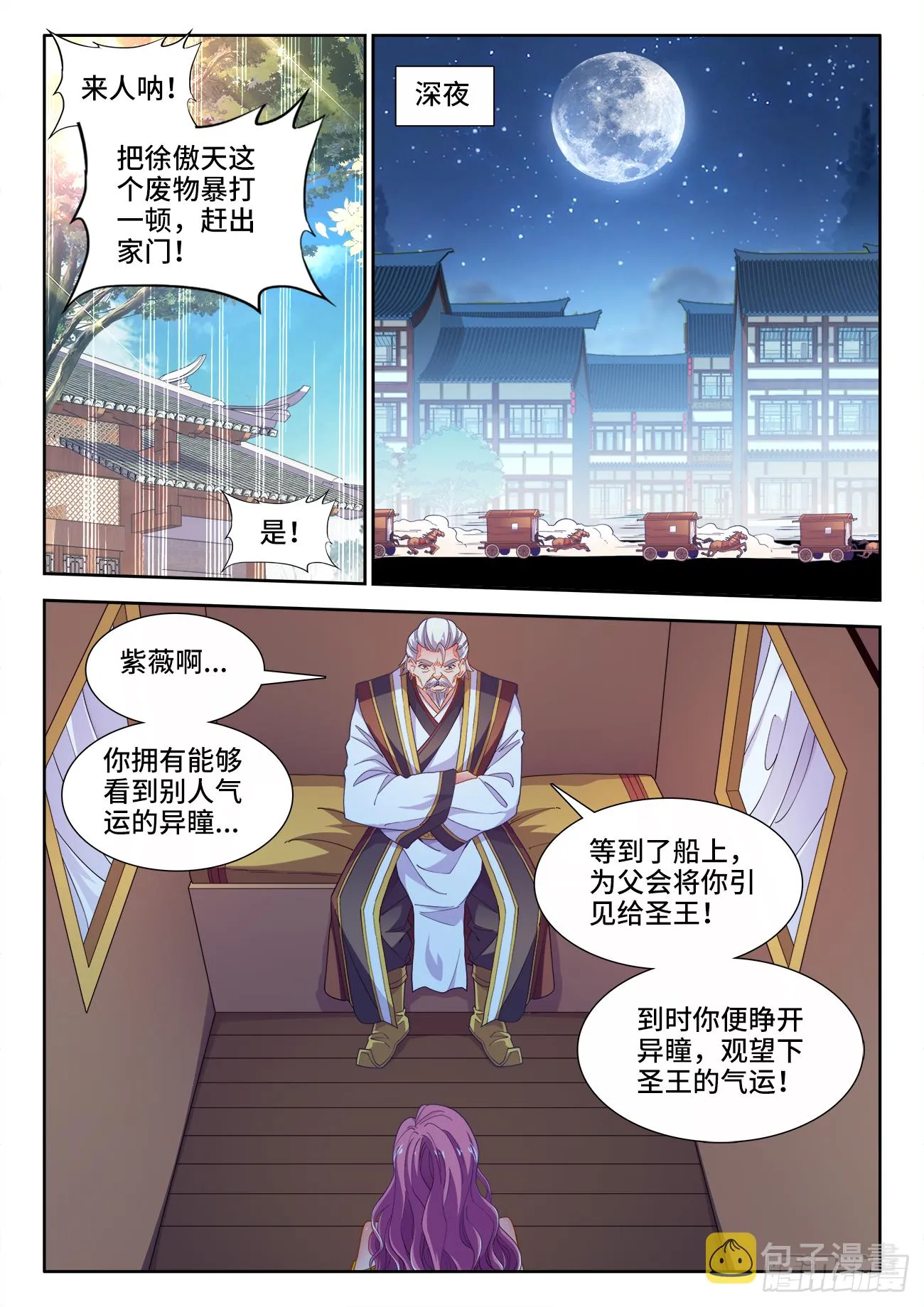 517、港口处的气运 第10页